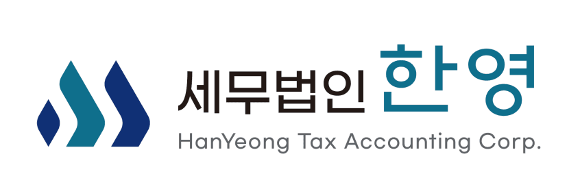 세무법인 한영 로고
